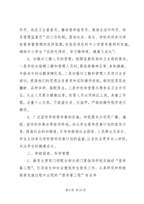 因地制宜加强管理切实做好营养餐工作_1.docx