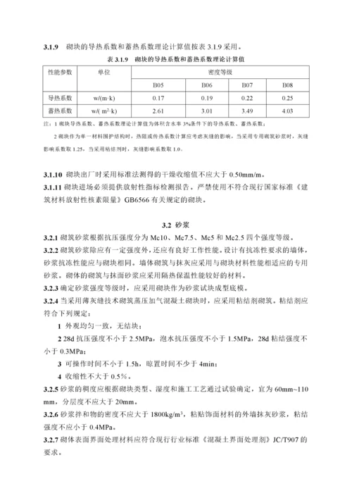 陶粒增强泡沫混凝土砌块建筑技术规程.docx