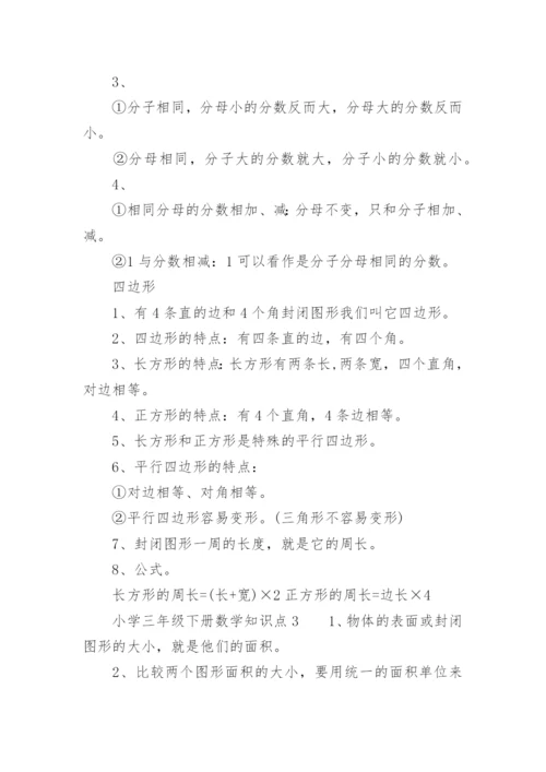 小学三年级下册数学知识点.docx