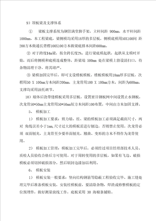 XX框架结构模板工程施工方案