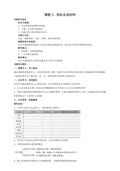 12章课题3 有机合成材料(教案)【人教九下化学评优课课件+教案】