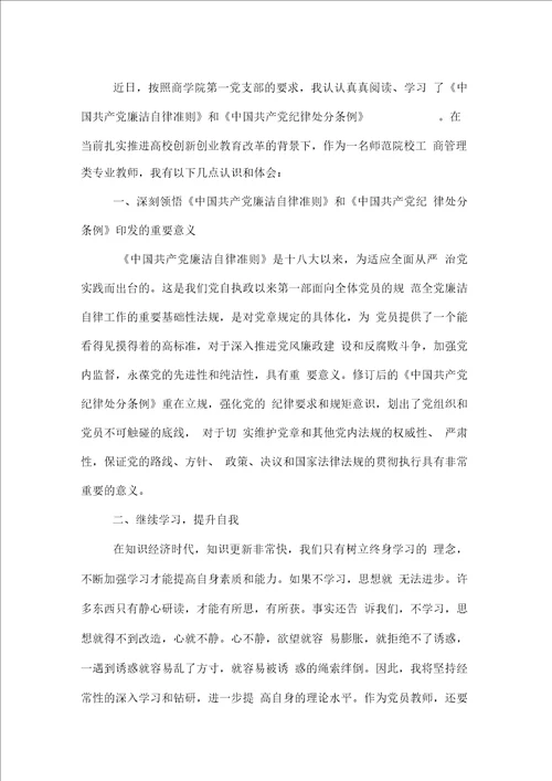 教师学习准则和条例心得体会