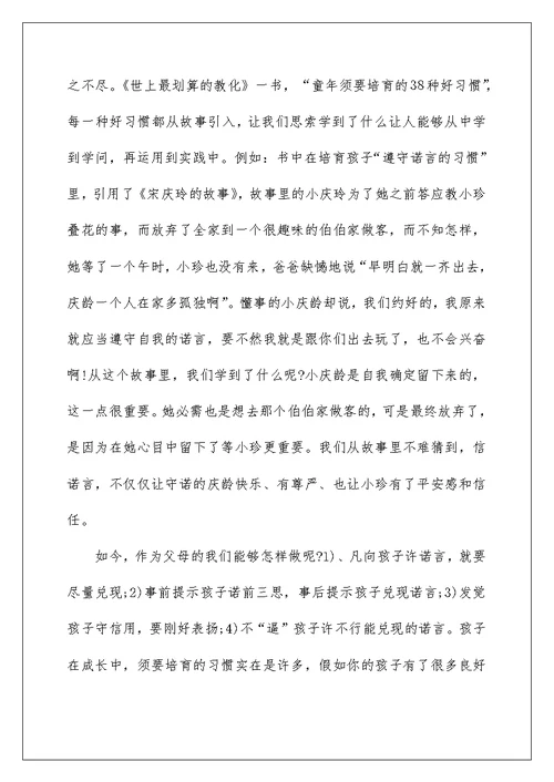 小学教师心得范文10篇