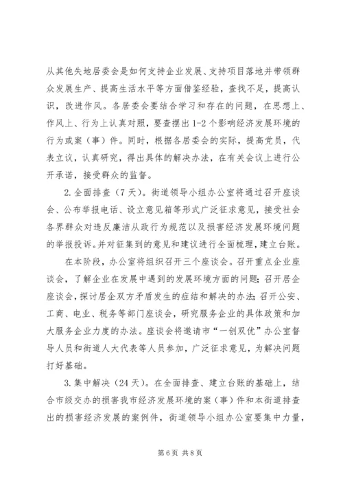 街道年度“一创双优”集中教育活动实施方案.docx