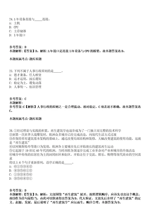 2022年02月广西贵港港北区市场监督管理局公开招考聘用编外工作人员模拟卷第18期附答案带详解