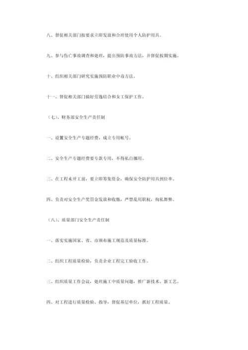 经典建筑劳务有限公司安全生产管理核心制度.docx