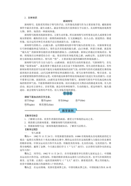 3  “飞天”凌空——跳水姑娘吕伟夺魁记（教案）【2023年统编版八上语文评优课备课】