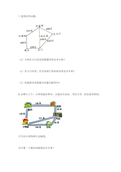 小学三年级数学应用题大全带答案（模拟题）.docx