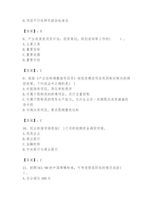 2024年咨询工程师之宏观经济政策与发展规划题库及完整答案【必刷】.docx