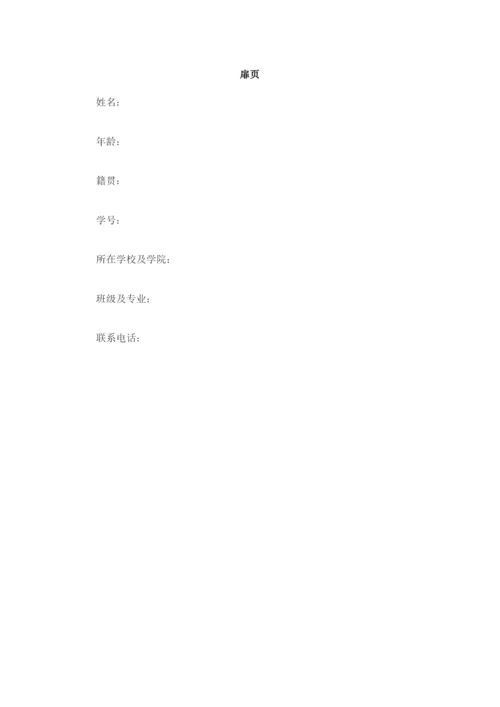 13页3900字会计专业职业生涯规划.docx
