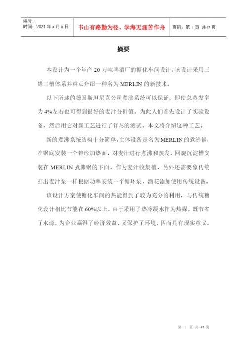 论文——年产20万吨啤酒厂糖化车间的设计.docx