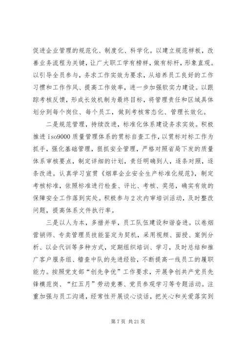烟草专卖局工作总结及下年工作计划_1.docx