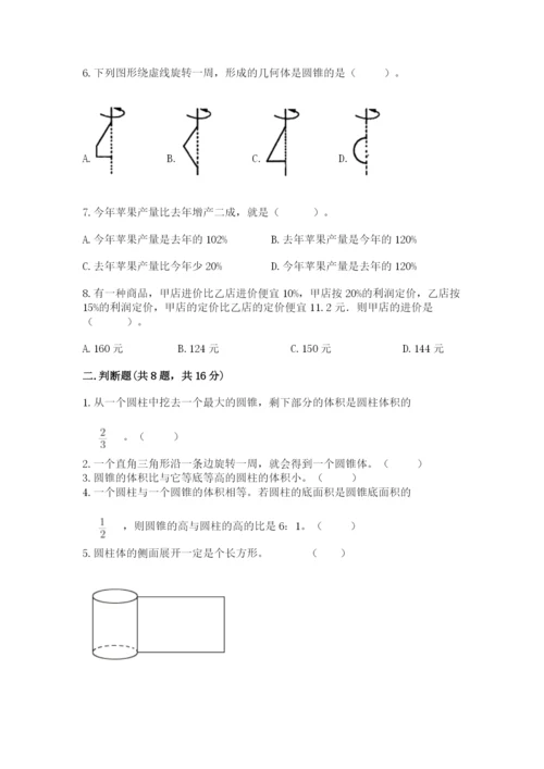 苏教版六年级下册数学期中测试卷及参考答案（培优a卷）.docx