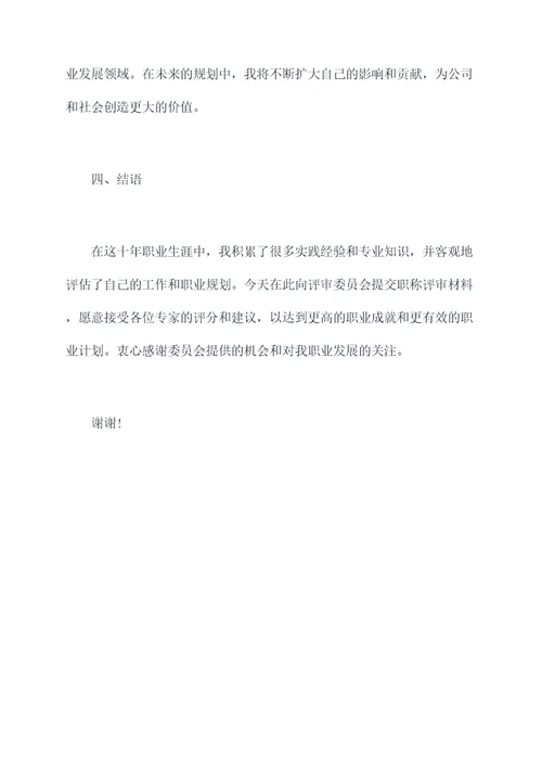 公路工程评职称述职报告