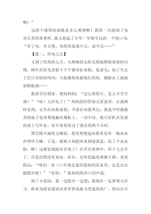停电以后作文500字.docx
