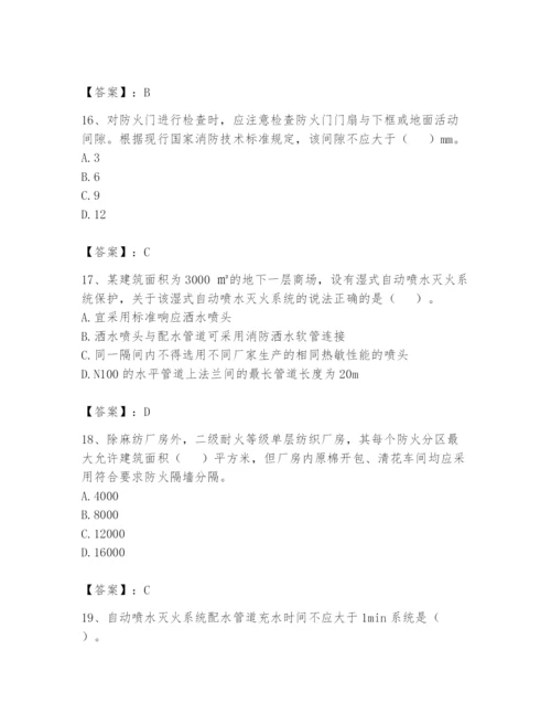 注册消防工程师之消防安全技术实务题库带答案（研优卷）.docx