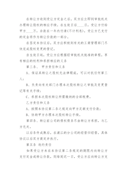 股份转让合同_99.docx