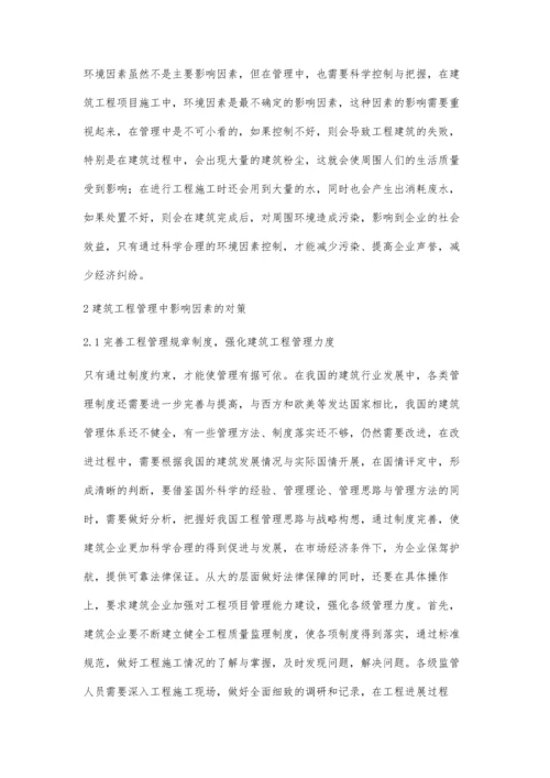 建筑工程管理的影响因素与对策刘卓杰.docx