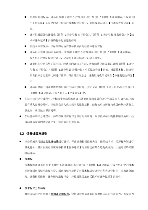 软件外包服务项目招标评分细则.docx