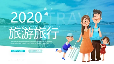 欧美风三亚旅行旅程社旅游宣传PPT