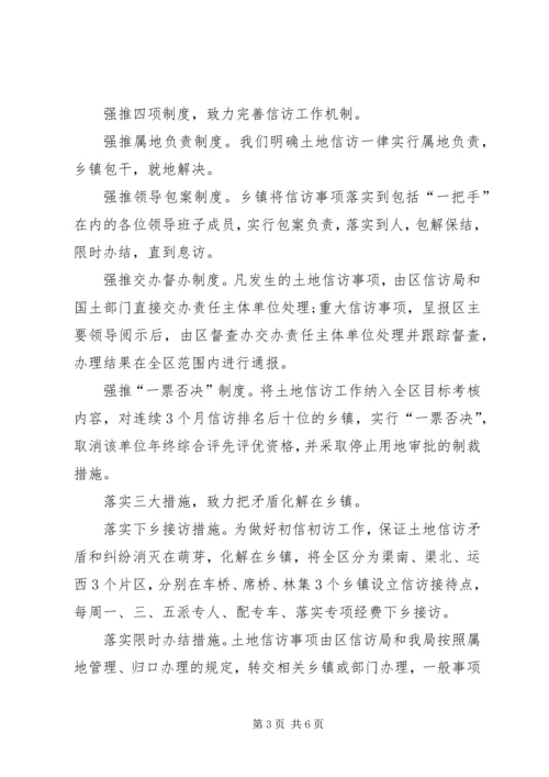 国土资源信访工作报告 (2).docx