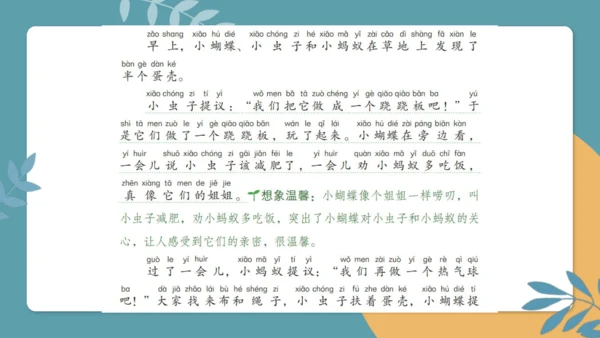 统编版二年级语文下册语文园地四同步写话（看图写故事）  课件