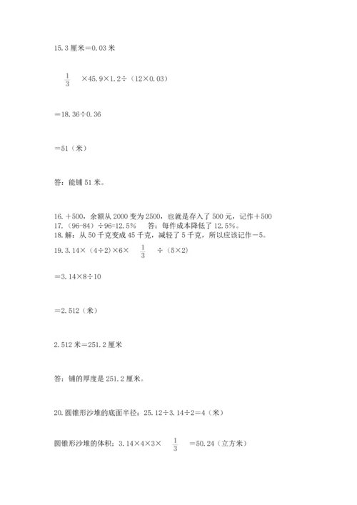 六年级小升初数学解决问题50道加下载答案.docx
