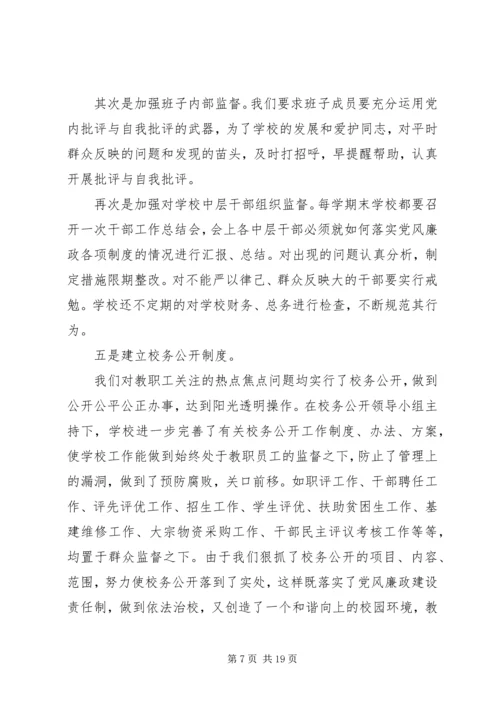 学校反腐倡廉自查报告.docx