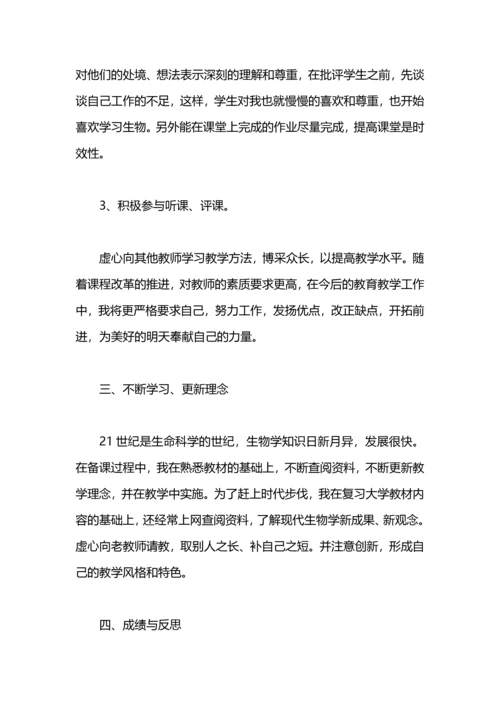 初中生物老师期末教学工作总结.docx