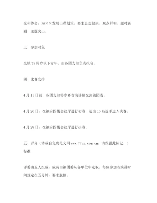 精编之演讲比赛方案.docx