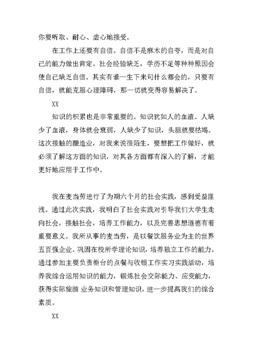 麦当劳寒假实习报告