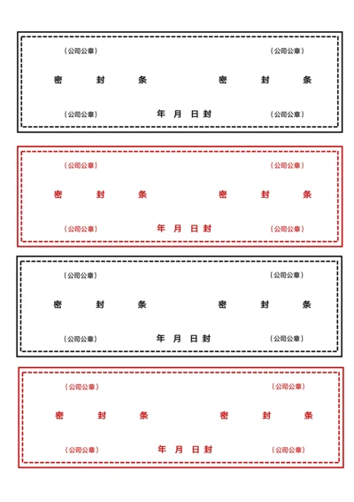 通用密封条模板