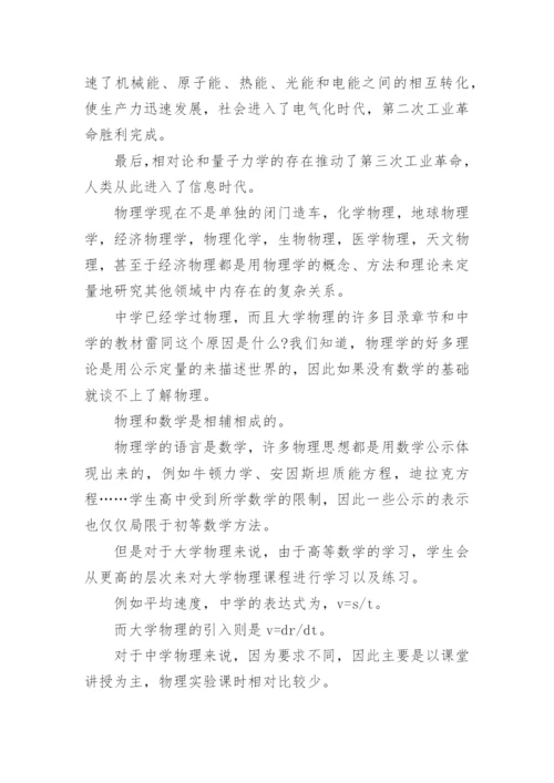 大学物理论文精编.docx