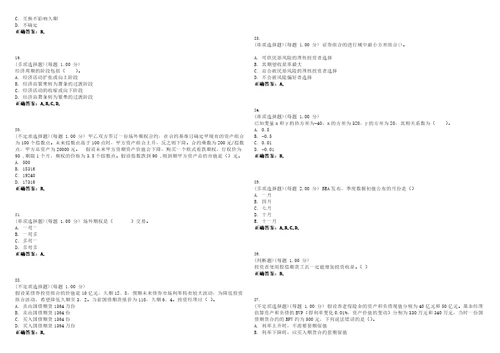 2023年期货从业资格期货投资分析考试全真模拟易错、难点汇编V附答案精选集22