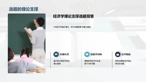经济学研究与创新
