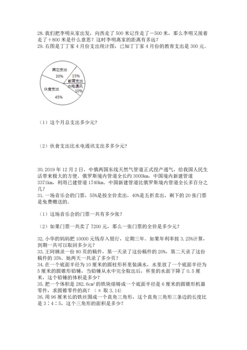 六年级小升初数学应用题50道（考点精练）.docx