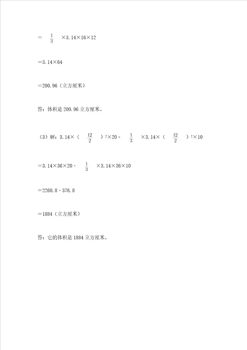 小学六年级下册数学 期末测试卷附参考答案预热题