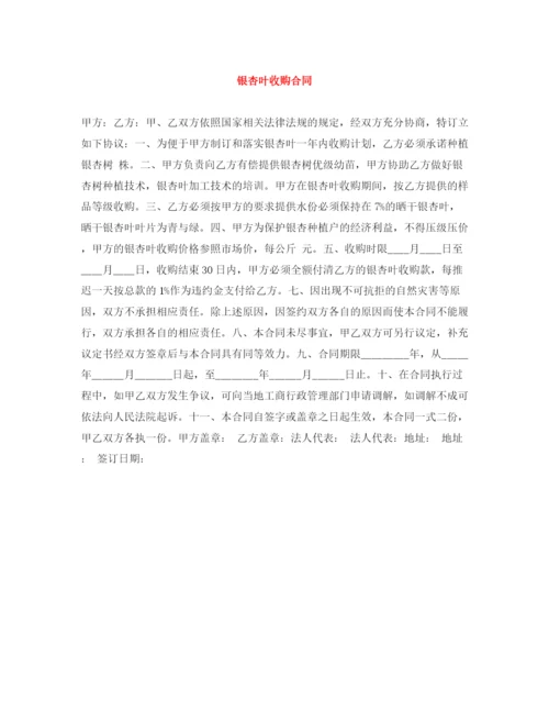 2023年银杏叶收购合同.docx
