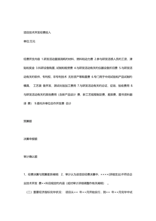 审计参考样式—事前立项事后补助项目.docx