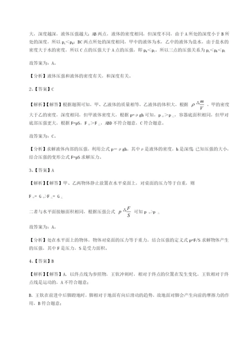 基础强化广东广州市第七中学物理八年级下册期末考试综合训练练习题（解析版）.docx