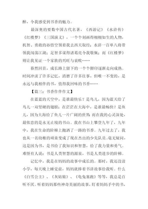 书香作伴作文1000字.docx