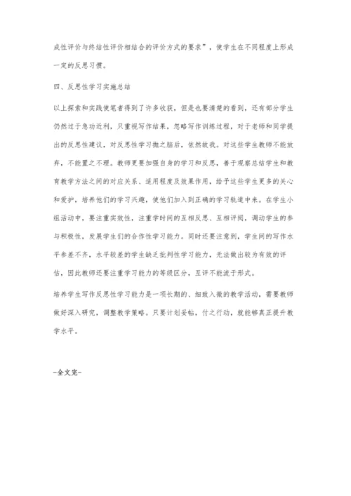 学生英语反思性学习的养成.docx