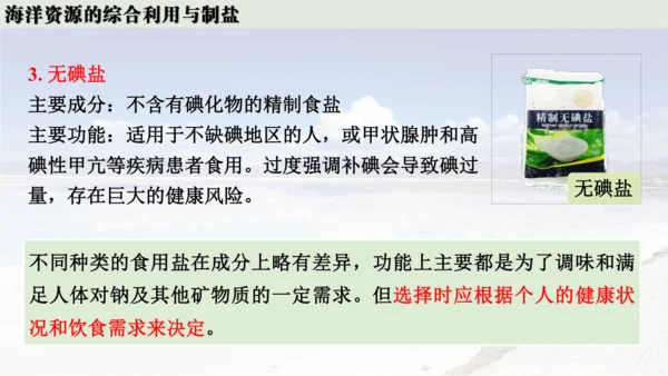 跨学科实践活动8  海洋资源的综合利用与制盐课件(共39张PPT内嵌视频)