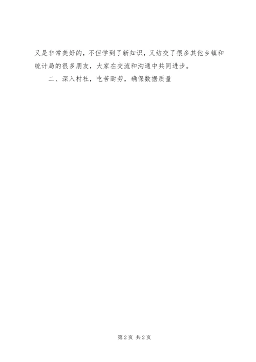 全国经济普查个人典型材料.docx