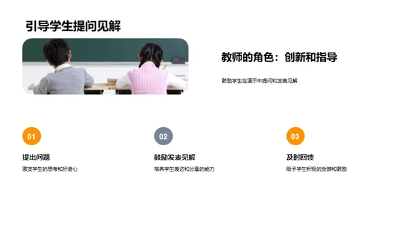 科学教学创新探索