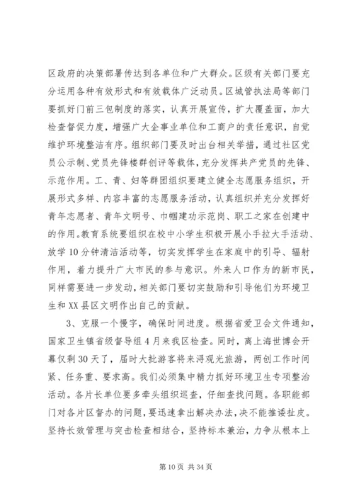 区长环卫工作会议讲话.docx