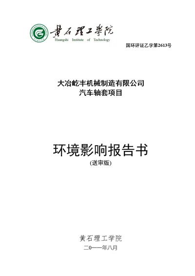 环境影响评价报告书样板(共125页DOC)