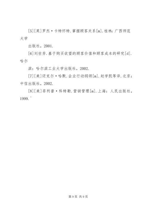 企业核心竞争力塑造中的思想政治工作[五篇范例] (5).docx