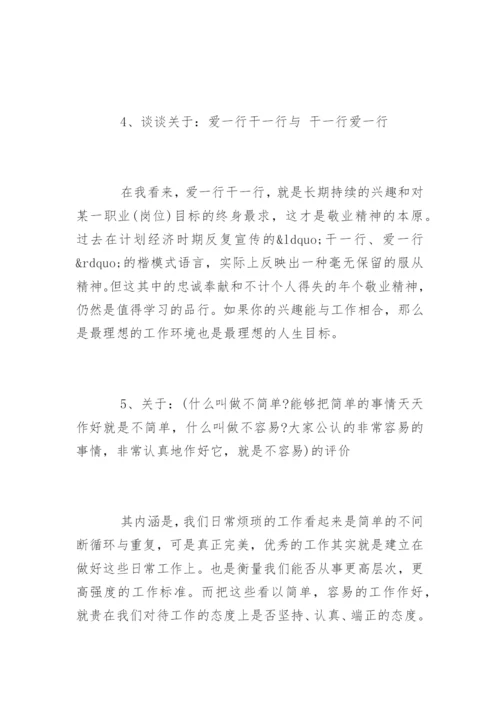 国企面试真题及答案.docx