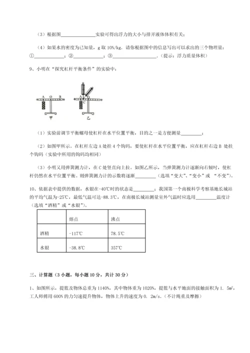 第二次月考滚动检测卷-陕西延安市实验中学物理八年级下册期末考试同步测试试卷（附答案详解）.docx